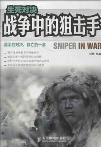 书籍 生死对决的封面