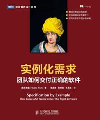 实例化需求 - Gojko Adzic