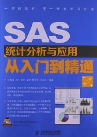 书籍 SAS统计分析与应用从入门到精通的封面