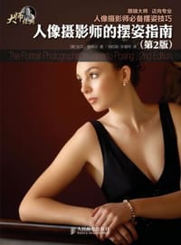 人像摄影师的摆姿指南 - 比尔·赫特尔