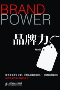 书籍 品牌力的封面