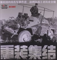 书籍 重装集结的封面