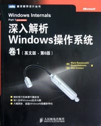 书籍 深入解析Windows操作系统的封面
