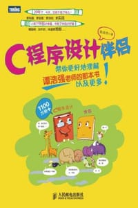C程序设计伴侣