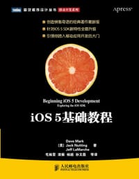 iOS 5基础教程 - Dave Mark