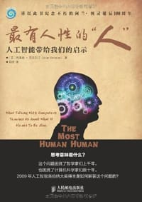 最有人性的“人”