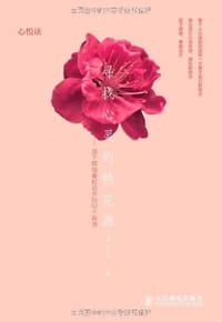 寻找心灵的桃花源