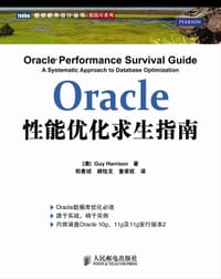 Oracle性能优化求生指南