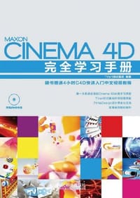 Cinema 4D完全学习手册