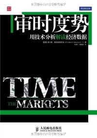 审时度势