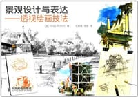 景观设计与表达