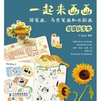 书籍 一起来画画的封面