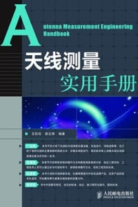 天线测量实用手册