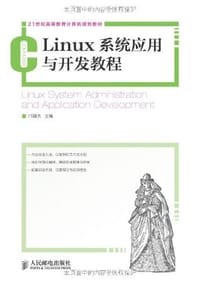 Linux系统应用与开发教程 - 邝颖杰