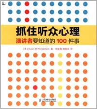 抓住听众心理 - 温斯切克