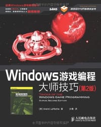 Windows游戏编程大师技巧 - 拉莫斯