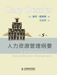 人力资源管理纲要