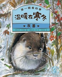 温暖在寒冬 - [英] 马克·艾泽拉