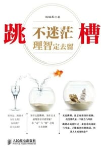 跳槽不迷茫　理智定去留