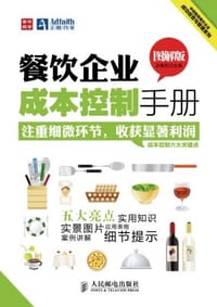 书籍 餐饮企业成本控制手册的封面
