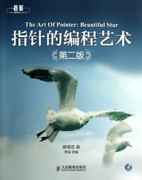 指针的编程艺术