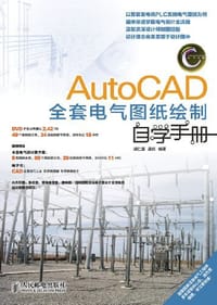 书籍 AutoCAD全套电气图纸绘制自学手册的封面