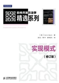 书籍 实现模式的封面