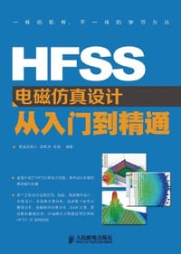 书籍 HFSS电磁仿真设计从入门到精通的封面