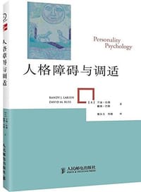 人格障碍与调适