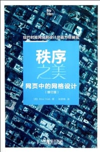 书籍 秩序之美的封面