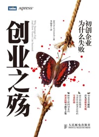 创业之殇 - [美] David Feinleib