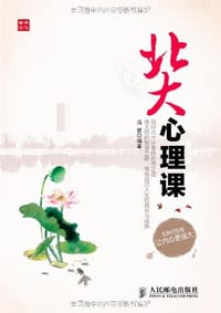 北大心理课 - 冯哲