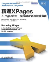 精通XPages