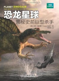 恐龙星球 - 卡万·斯科特