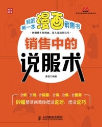 我的第一本漫画销售书