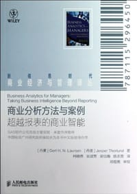 商业分析方法与案例 - [丹麦]Gert H.N.Laursen, [丹麦]Jesper Thorlurd