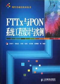 书籍 FTTx与PON系统工程设计与实例的封面