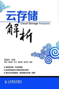 书籍 云存储解析的封面