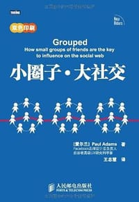 书籍 小圈子·大社交的封面