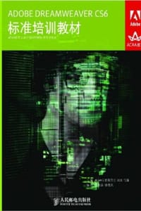 书籍 ADOBE DREAMWEAVER CS6标准培训教材的封面