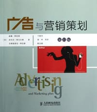 广告与营销策划 - [美]威廉·阿伦斯
