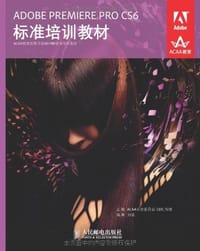 书籍 ADOBE PREMIERE PRO CS6标准培训教材的封面
