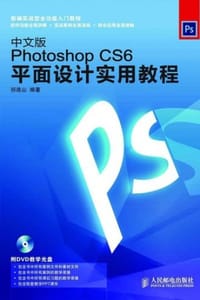中文版Photoshop CS6平面设计实用教程