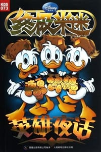 终极米迷口袋书073 - 美国迪士尼公司