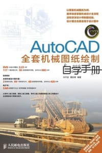 书籍 AutoCAD全套机械图纸绘制自学手册的封面