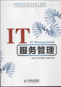 IT服务管理 - 无名图书