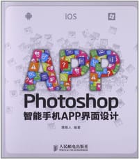 书籍 Photoshop智能手机APP界面设计的封面