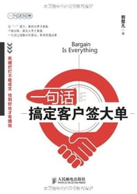 一句话搞定客户签大单 - 郭楚凡
