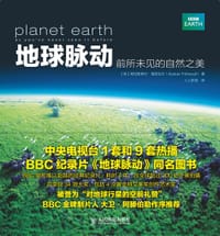 地球脉动 - 阿拉斯泰尔·福瑟吉尔