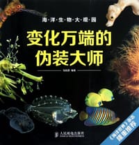 变化万端的伪装大师